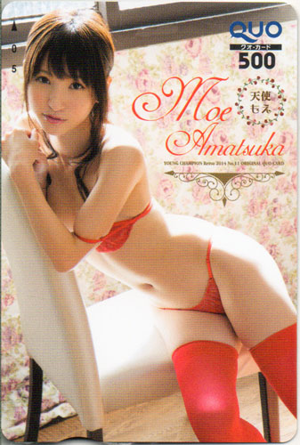 天使もえ(あまつかもえ) ヤングチャンピオン烈 2014年11月号 クオカード