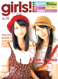  Girls! 2011年9月号 (Vol.33) 雑誌