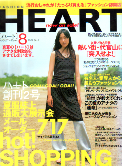  HEART/ハート 2002年8月号 (No.2) 雑誌