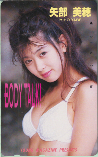 矢部美穂 週刊ヤングマガジン テレカ