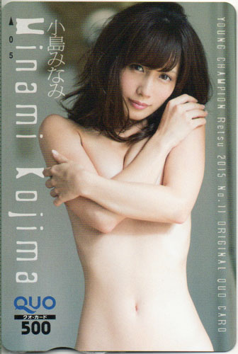 小島みなみ ヤングチャンピオン烈 2015年11月号 クオカード