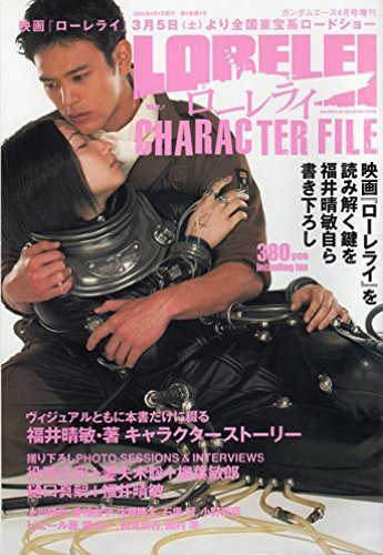  ローレライ CHARACTER FILE 2005年4月号 雑誌