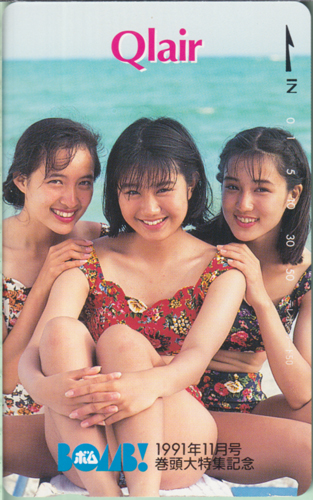 Qlair(クレア) ボム!/BOMB 1991年11月号 テレカ