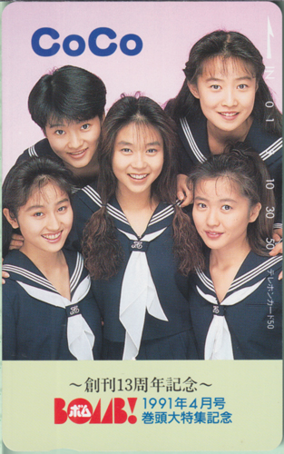 CoCo ボム!/BOMB 1991年4月号 (創刊13周年記念) テレカ