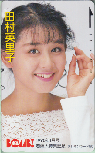 田村英里子 ボム!/BOMB 1990年1月号 テレカ