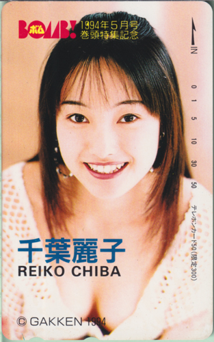 千葉麗子 ボム!/BOMB 1994年5月号 テレカ