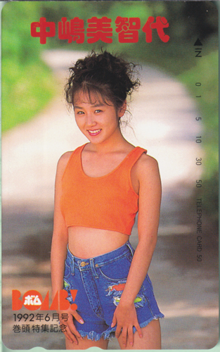 中嶋美智代 ボム!/BOMB 1992年6月号 テレカ