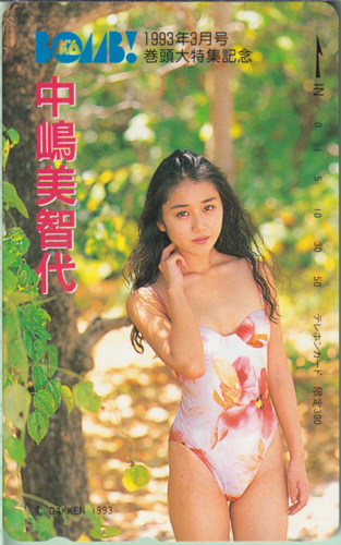中嶋美智代 ボム!/BOMB 1993年3月号 テレカ