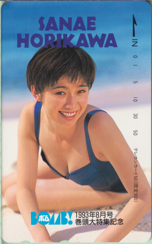 堀川早苗 ボム!/BOMB 1993年8月号 テレカ