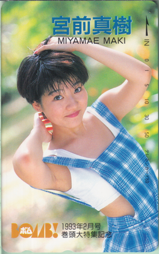 宮前真樹 ボム!/BOMB 1993年2月号 テレカ