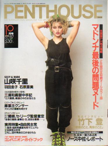  ペントハウス/PENTHOUSE 日本版 1987年10月号 (5巻 11号) 雑誌