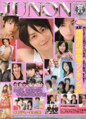  ジュノン/JUNON 2007年8月号 雑誌