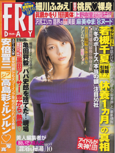  FRIDAY (フライデー) 2006年12月15日号 (No.1235) 雑誌