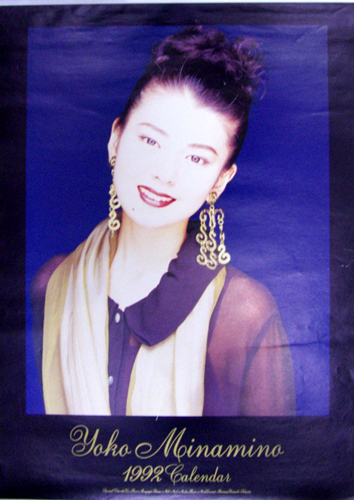 南野陽子 1992年カレンダー カレンダー