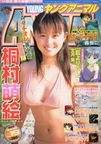  ヤングアニマル 2003年10月10日号 (No.19) 雑誌