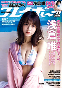  週刊プレイボーイ 2022年1月10日号 (No.1・2) 雑誌