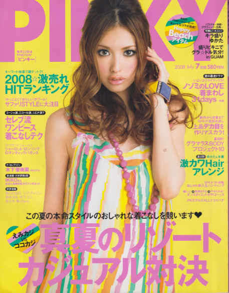  PINKY 2008年7月号 (46号) 雑誌