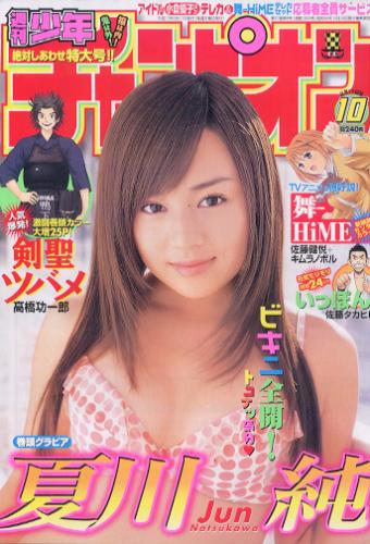  週刊少年チャンピオン 2005年2月17日号 (No.10) 雑誌
