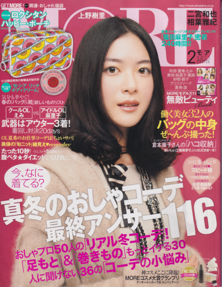  モア/MORE 2011年2月号 (No.404) 雑誌