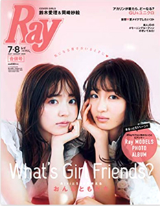  レイ/Ray 2020年8月号 (7・8月合併号) 雑誌