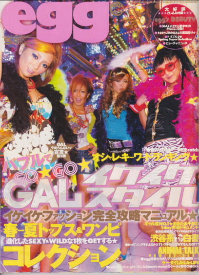 エッグ/egg 2007年5月号 (127号) [雑誌] | カルチャーステーション