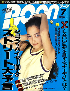  ブーン/Boon 1995年7月号 (通巻87号) 雑誌