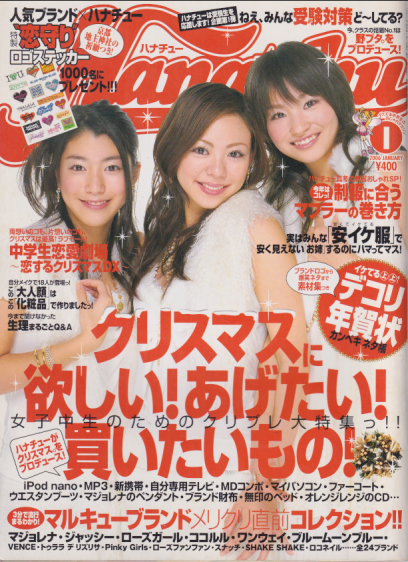  ハナチュー/Hanachu 2006年1月号 雑誌