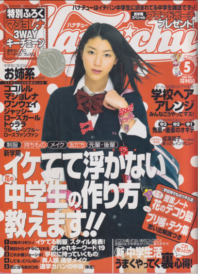  ハナチュー/Hanachu 2006年5月号 雑誌