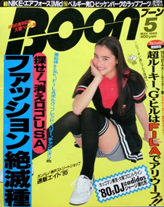  ブーン/Boon 1995年5月号 (通巻85号) 雑誌
