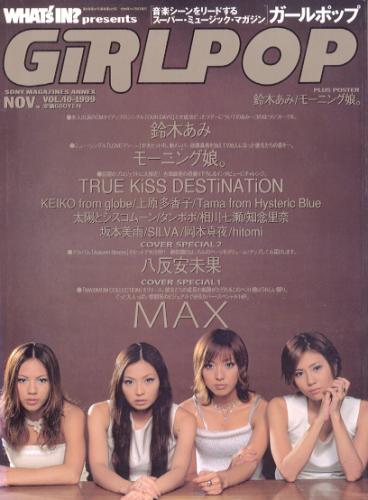  GiRLPOP/ガールポップ 1999年11月号 (VOL.40) 雑誌