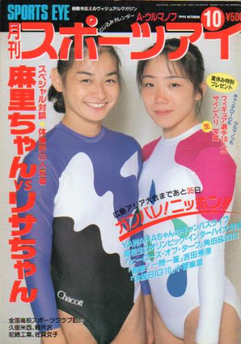  月刊スポーツアイ 1994年10月号 雑誌