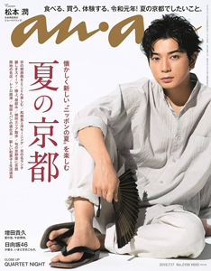  アンアン/an・an 2019年7月17日号 (No.2159) 雑誌