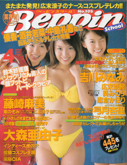  ベッピンスクール/Beppin School 2000年4月号 (No.105) 雑誌