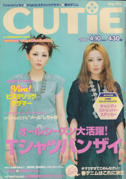 キューティ/CUTiE 2000年4月10日号 (No.171) 雑誌