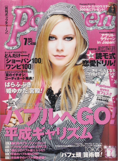  ポップティーン/Popteen 2007年7月号 (321号) 雑誌