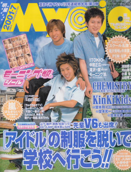  Myojo/月刊明星 2001年7月号 雑誌