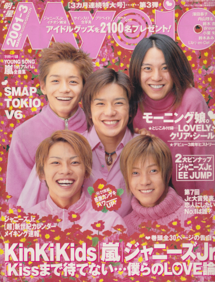  Myojo/月刊明星 2001年3月号 雑誌