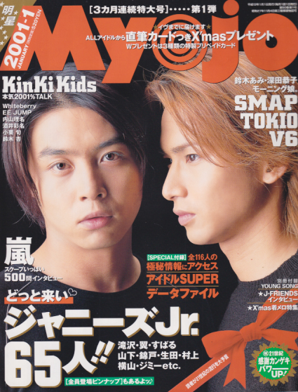  Myojo/月刊明星 2001年1月号 雑誌