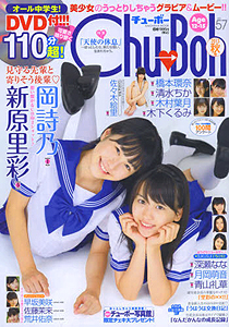  チューボー/Chu→Boh 2013年10月号 (vol.57) 雑誌
