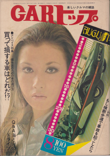  カートップ/CARトップ 1970年8月号 (3巻 8号) 雑誌