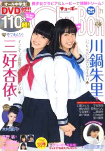  チューボー/Chu→Boh 2016年2月号 (vol.71) 雑誌