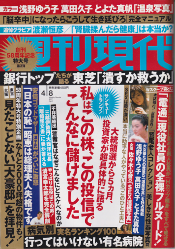  週刊現代 2017年4月8日号 (No.2888) 雑誌