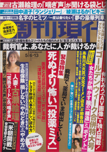  週刊現代 2017年5月13日号 (No.2892/6・13日合併号) 雑誌