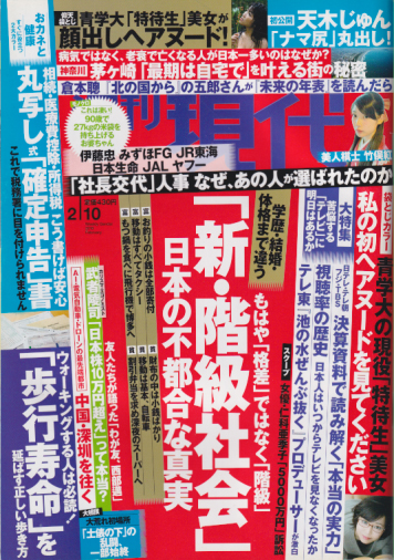  週刊現代 2018年2月10日号 (No.2928) 雑誌