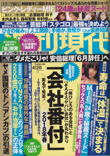  週刊現代 2018年4月28日号 (No.2938) 雑誌