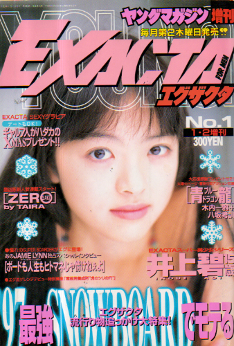  ヤングマガジン増刊 EXACTA/エグザクタ 1997年1月2日号 (No.1) 雑誌