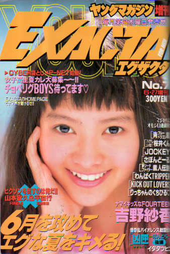  ヤングマガジン増刊 EXACTA/エグザクタ 1996年6月27日号 (No.7) 雑誌