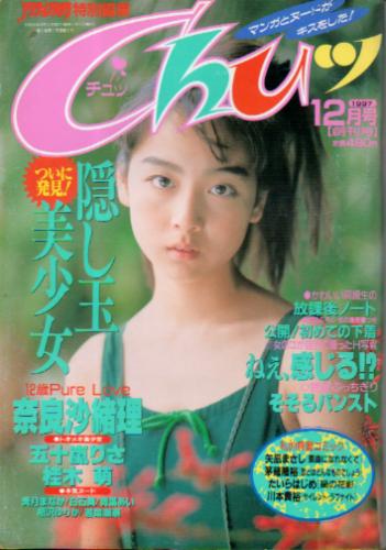  チュッ/Chuッ 1997年12月号 (創刊号) 雑誌