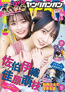  ヤングガンガン 2022年5月6日号 (No.9) 雑誌