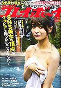  週刊プレイボーイ 2018年11月26日号 (No.48) 雑誌